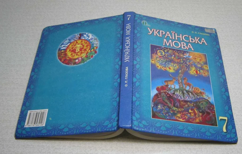 українська мова 7 клас глазова
