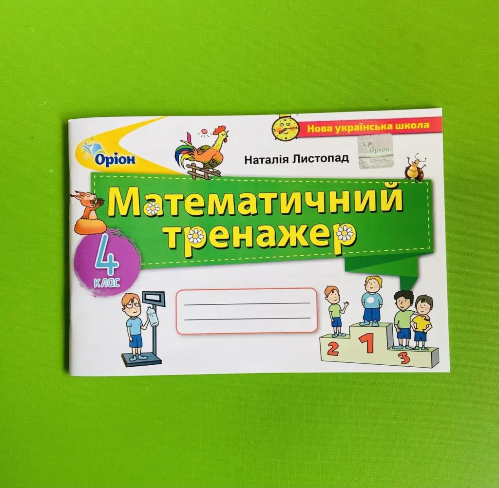 гдз математика четвертий клас наталія листопад