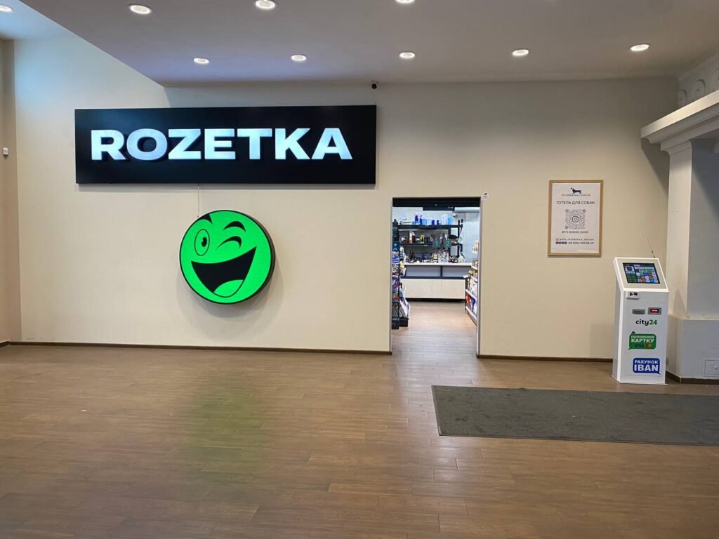 rozetka київ
